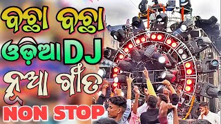 Odia Dj Songs Non Stop 2023 Latest New Odia Dj Songs Hard Bass Mix [upl. by Ecnerol313]