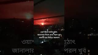 খুব রহস্যময়  shorts mysterious strange niceview midnight midnightsun funnyshorts [upl. by Peddada]