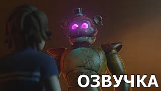 Terrible job Superstar  FNAF Security Breach ОЗВУЧКА [upl. by Eelytsirk]