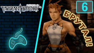 Vagrant Story  Прохождение Часть 6 Брошенные шахты 1 Виверн Дух огня Огр Новая экипировка [upl. by Yboc172]