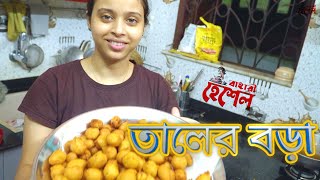 তালের বড়া  Taler bora  Bahari Heshel [upl. by Nizam444]