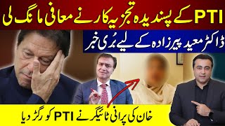 Why did PTI’s Favorite analyst APOLOGIZE  Bad News for Dr Moeed Pirzada  Mansoor Ali Khan [upl. by Rasecoiluj]