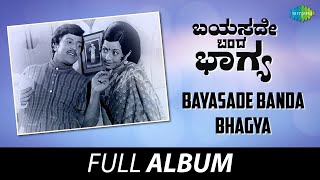 Bayasade Banda Bhagya  Full Album  Vishnuvardhan Manjula Ramgopal  Rajan  Nagendra [upl. by Renmus]