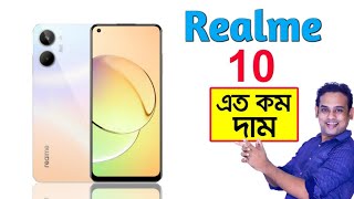 realme 10 full specification in bengali  Realme 10 official price [upl. by Neellek]