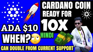 Cardano Will Double in Price From Current Support  ADA coin price Prediction  Cardano 10 When [upl. by Mela]