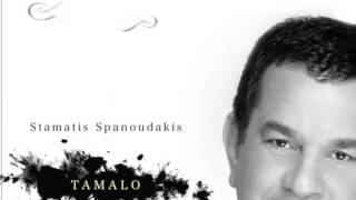 Tamalo  Stamatis Spanoudakis [upl. by Adnolor]