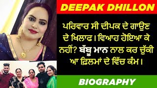 🔴 DEEPAK DHILLON BIOGRAPHY  FAMILY  MARRIAGE  INTERVIEW  MOVIES  STRUGGLE  ZAMANAT SONG [upl. by Naeroled]