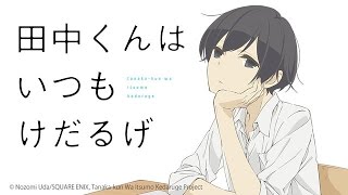 Why You Should Watch TanakaKun is Always Listless Review [upl. by Hilliary975]