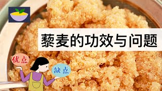 藜麥好處 English Subtitle  藜麥如何煮  紅白藜麥的分別  營養師媽媽Priscilla 中文字幕 [upl. by Atiz]