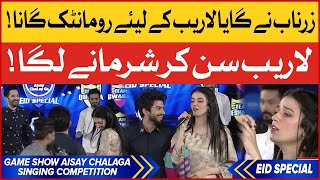 Singing Competition  Eid Special Day 1  Game Show Aisay Chalay Ga  Danish Taimoor Show [upl. by Lacey]