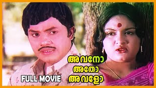 Avano Atho Avalo Malayalam Superhit Action Full Movie  Jayan  KP Ummer  Jose Prakash  Jagathy [upl. by Ralston]