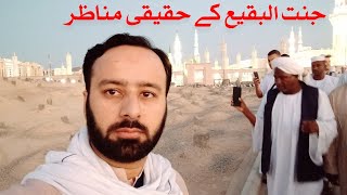 جنت البقیع کی تمام زیارات  jannatulbaqi ki ziarat complete  ziarat bibi Fatima sa [upl. by Winson166]