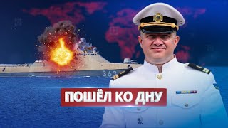 Русский военный корабль подбит в Севастополе  Оккупантам пора уходить из Крыма [upl. by Ellek963]