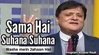 Sama Hai Suhana Suhana by Dr Tariq Amin  Khabar Naak [upl. by Letsirc]