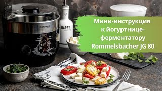 Миниинструкция к йогуртницеферментатору Rommelsbacher JG 80 [upl. by Quintie698]