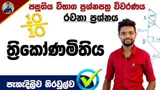 2020 OL Maths Paper Discussion  Thrikonamithiya  ත්‍රිකෝණමිතිය  දිගංශය  Diganshaya [upl. by Dunston219]