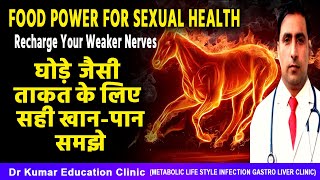 Food power for sexual healthघोड़े जैसी ताकत के लिए सही खानपान समझे [upl. by Schlesinger179]