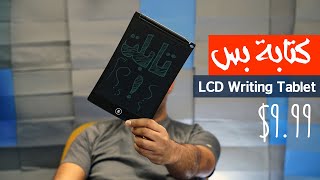 LCD Writing Tablet  مش متخيل رخيصة قد ايه [upl. by Grubman631]