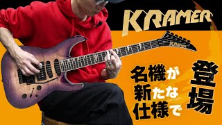 クレイマー新モデル：３ハムバッカーならではの独自サウンド！ Kramer SM1 Figured [upl. by Avat]