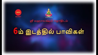 6ம் இடத்தில் பாவிகள்  6th Place [upl. by Yanrahc792]