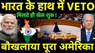 भारत के हाथ में आया वीटो का बाप  India Activated RIC with Russia and China  RIC vs UN VETO [upl. by Oirobil333]