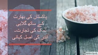 Reality Of Himalayan Salt Exporting to India  Urdu  Hindi [upl. by Andrien344]