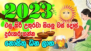 2023 Kiri Ithirima  2023 Nakath Sittuwa  2023 කිරි ඉතිරවීම  Horoscope Sri Lanka [upl. by Drawdesemaj]