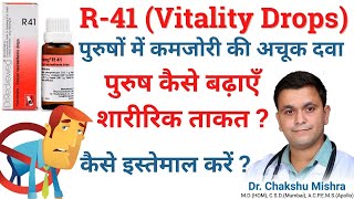 R41 Homeopathic medicine in Hindi Reckeweg R41 uses R41 Reckeweg Benefits R41 drops RxHpathy [upl. by Araic]