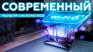 Роутер TPLink Archer AX23 с поддержкой WiFi 6 [upl. by Adriene]