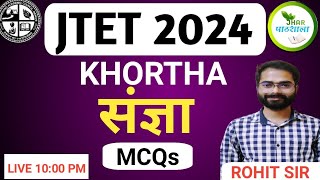 JTET KHORTHA SANGYA  MCQ  Rohit Sir Khortha  Jhar Pathshala jtet jtetkhortha jac khortha [upl. by Adalie]