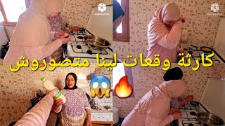 كارثة وقعات لينا 😱متصوروش شنو طرا لينا 😰دعاوتكم لأختي حبابنا 🤲❤️؟؟؟ [upl. by Jilli]