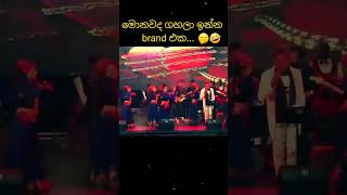 අම්මෝ ඒක🤭😁🤣 shortvideo shorts [upl. by Audrie416]