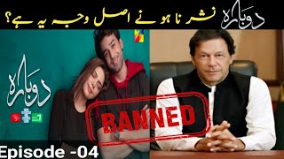 Dobara Episode 4  Why not uploaded dobara Episode 4  HUM TV Drama  Part 2 [upl. by Yrro]