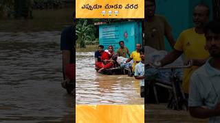 🤯 Why Vijayawada experience Huge Floods explained in Telugu [upl. by Virgina]