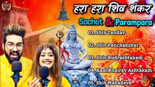 Sachet ampParampara Top5 Song Jukebox Har Har Shambhu Shiv Mahadeva  हर हर शिव शंकर  New Song2022 [upl. by Yedrahs]