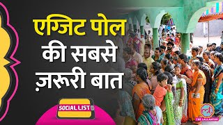 Election Exit Poll Results 2023 आने के पहले ही Social Media में कौन सी थ्योरी चल गई  Social List [upl. by Engeddi]