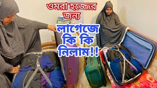 ওমরা হজ্জ পালন করতে আমি কি কি জিনিস সাথে নিলাম  Omra Hajj Packing guide [upl. by Conlan76]