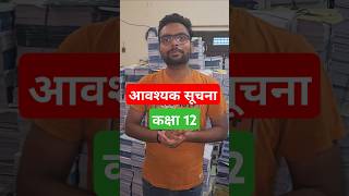 आवश्यक सूचना  Imp Numerical class 12 Board Exam 2025 alphainstitute video viralvideo viral [upl. by Sheets]