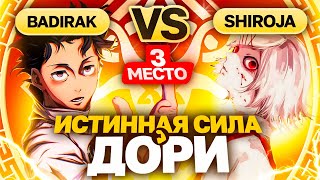 МАТЧ за 3 МЕСТО  Глин и СТРИМЕРЫ комментируют Abyss Cup Minor Badirak VS Shiroja [upl. by Yadsnil]