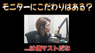 【釈迦Q＆A】モニターは240Hzと144Hzで変わる？ サイズは24、 27どっちがいい？ [upl. by Arin]