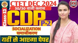 Class13 CDP P2 SOCIALIZATION समाजीकरण CTET DEC 2024 ctetcdp cdp ctetexam ctetcdppadagogy ctet [upl. by Aimo]