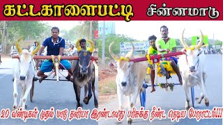 2சின்னமாடு கட்டக்காளைப்பட்டி பந்தயம் 26042024 [upl. by Libna]