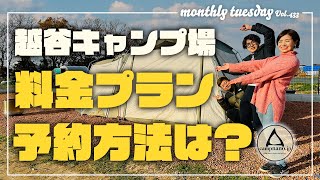 【埼玉キャンプ場】越谷レイクタウンにオープンしたキャンプ場！気になる料金、予約方法は？ [upl. by Ulberto]