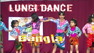 Lungi Dance Bangla2018 [upl. by Haduhey]