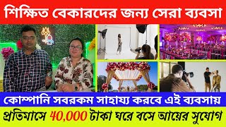 শিক্ষিত বেকারদের জন্য সেরা ব্যবসা  Unique Business Ideas  How to Start Business [upl. by Ytinav739]