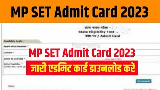 MP Set Admit Card 2023 Kaise Download Kare  How To Download MP Set Admit Card 2023  MPPSC Set 2023 [upl. by Aidekal16]