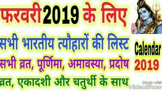 2019 Calendar February । फरवरी 2019 का कैलेंडर [upl. by Roach596]