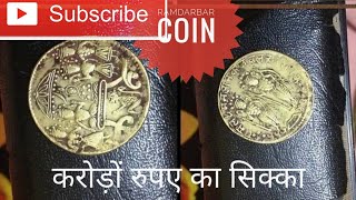 Rare 1740 Ram Darbar Coin [upl. by Kuster352]