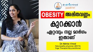 വണ്ണം കുറക്കാൻ ആഗ്രഹിക്കുന്നവരാണോ നിങ്ങൾ എങ്കിൽ ഇതാണ് ഏറ്റവും നല്ല മാർഗം weightloss obesity [upl. by Aurel]