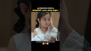 അമ്മയ്ക്ക് പകരം അമ്മ മാത്രം💔🥺😭 Drama explanation Malayalam movie explanation [upl. by Abibah]